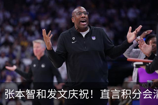 张本智和发文庆祝！直言积分会清零奖牌不会，再提巴黎输给樊振东