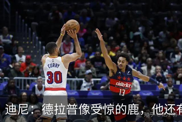 迪尼：德拉普像受惊的鹿，他还有很多工作要做