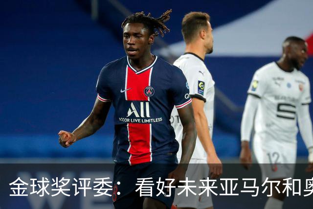金球奖评委：看好未来亚马尔和奥利塞拿奖 金球奖应补发给莱万