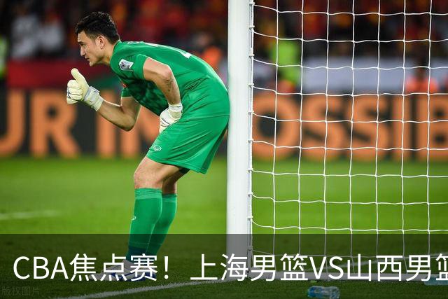 CBA焦点赛！上海男篮VS山西男篮，赛前赛来上海男篮拉塞尔、张镇麟、王哲林以及山西男篮迪亚洛最新消息